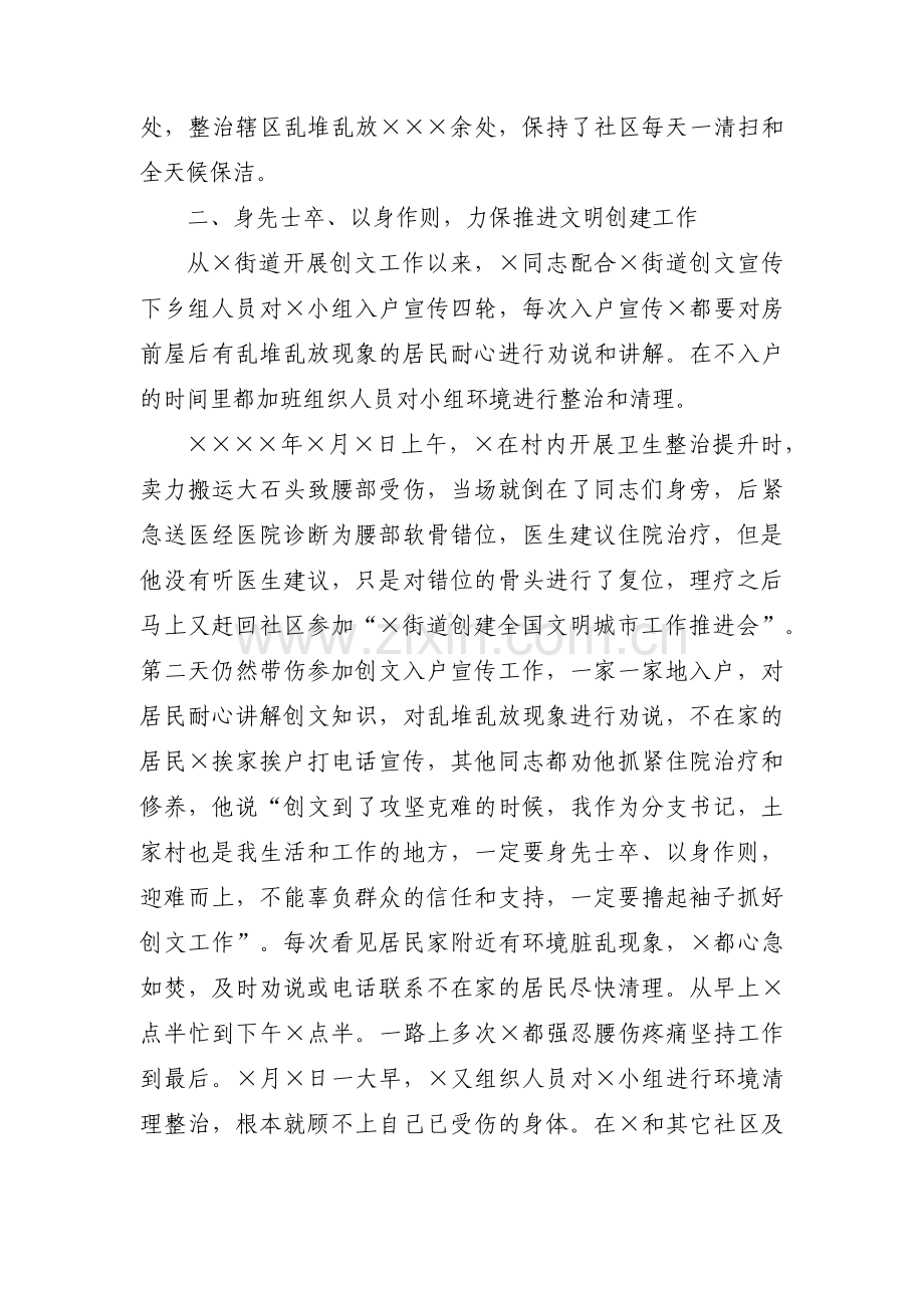 先进街道事迹材料十九篇.pdf_第2页