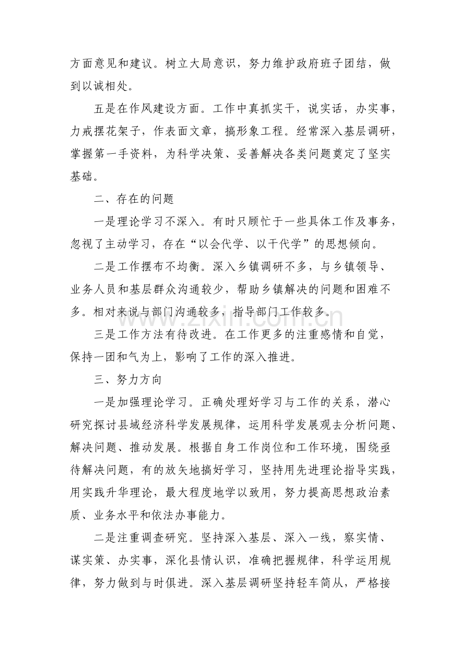 主题教育组织生活会对照理论学习集合3篇.pdf_第2页