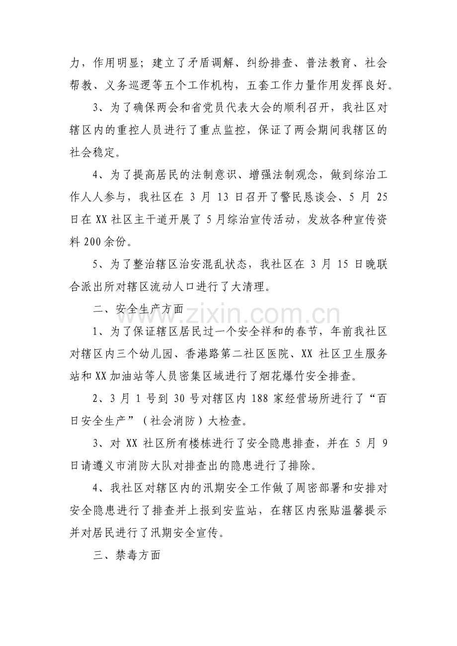社区规范化建设工作汇报【6篇】.pdf_第2页