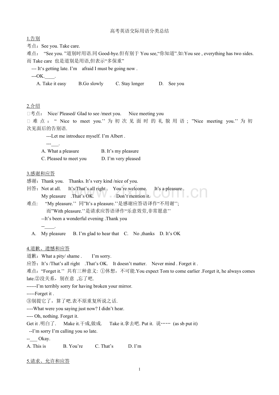 高考英语交际用语分类总结.doc_第1页