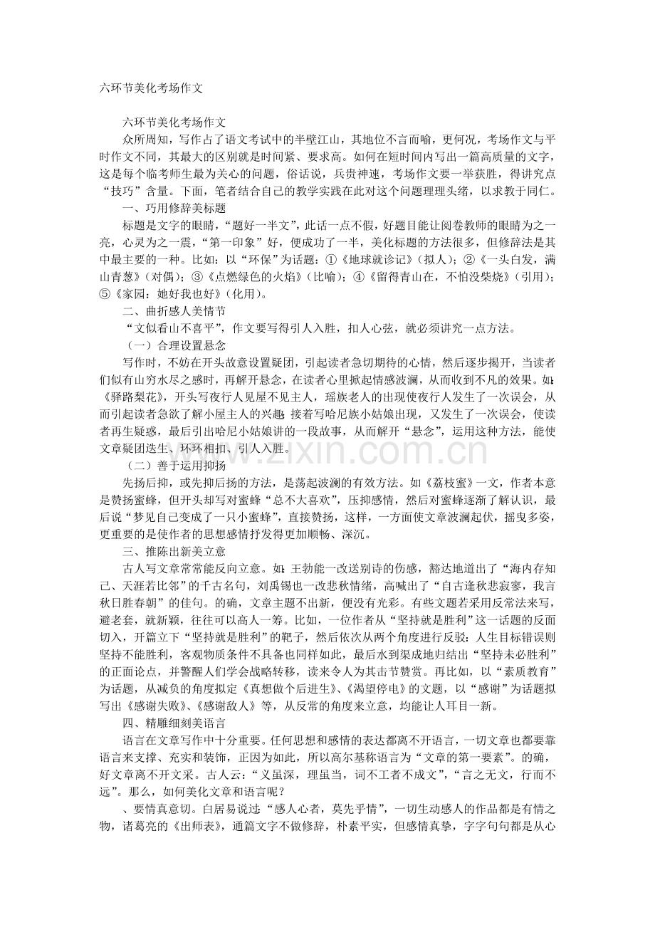 六环节美化考场作文.doc_第1页