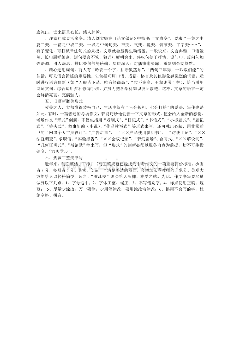 六环节美化考场作文.doc_第2页