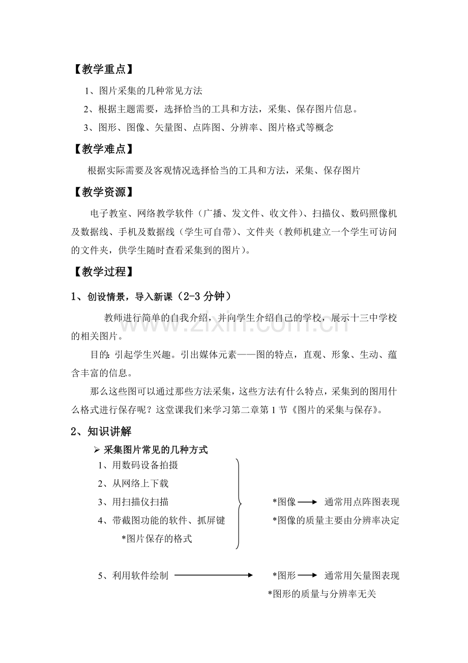 图片信息加工.doc_第2页