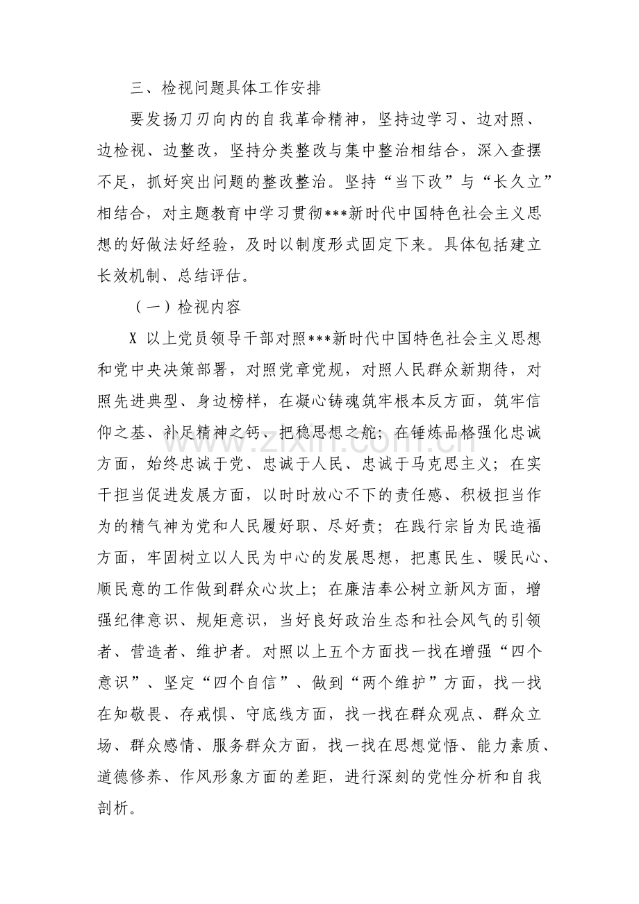 主题教育问题检视要求15篇.pdf_第2页