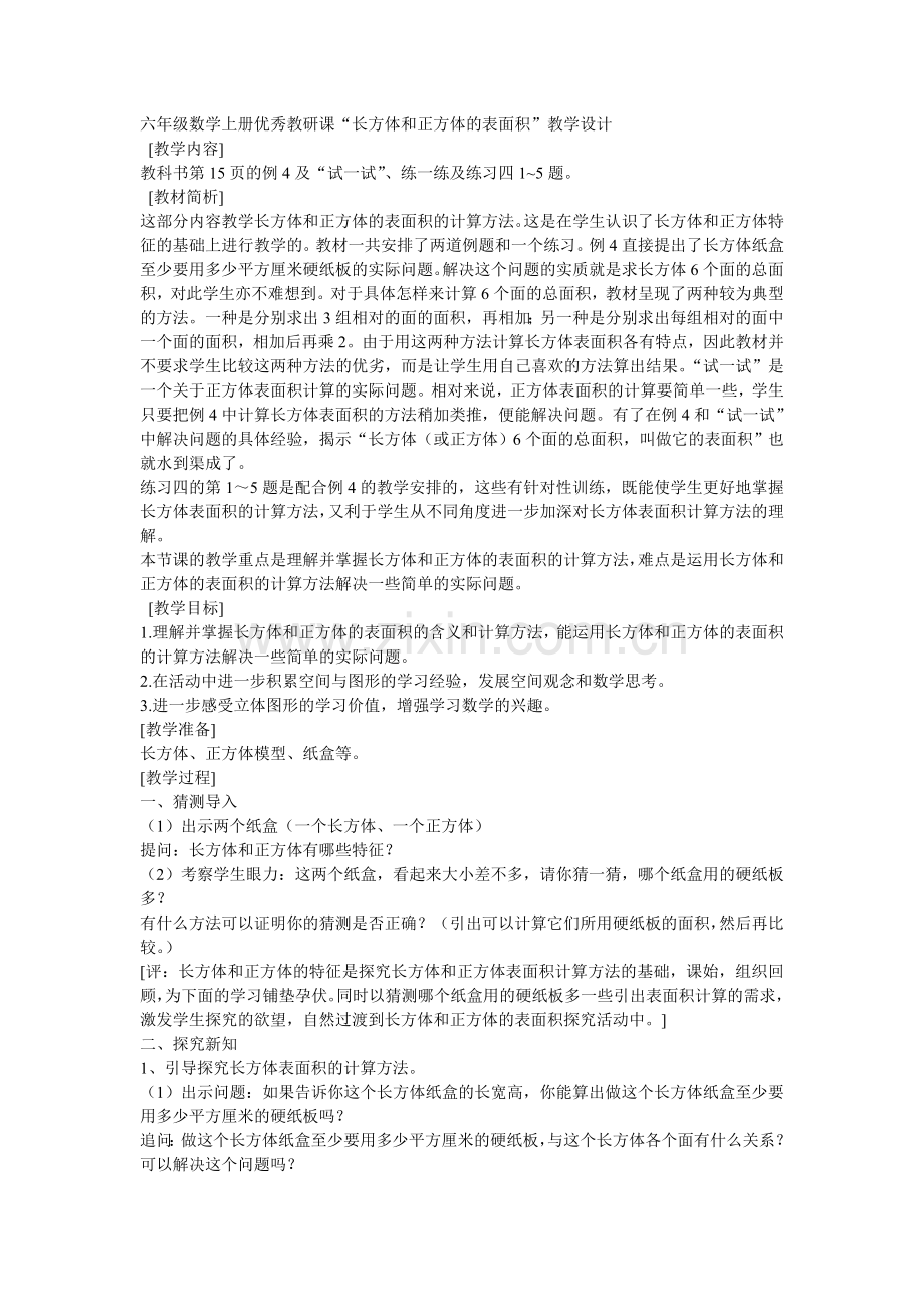 六年级数学上册优秀教研课.doc_第1页