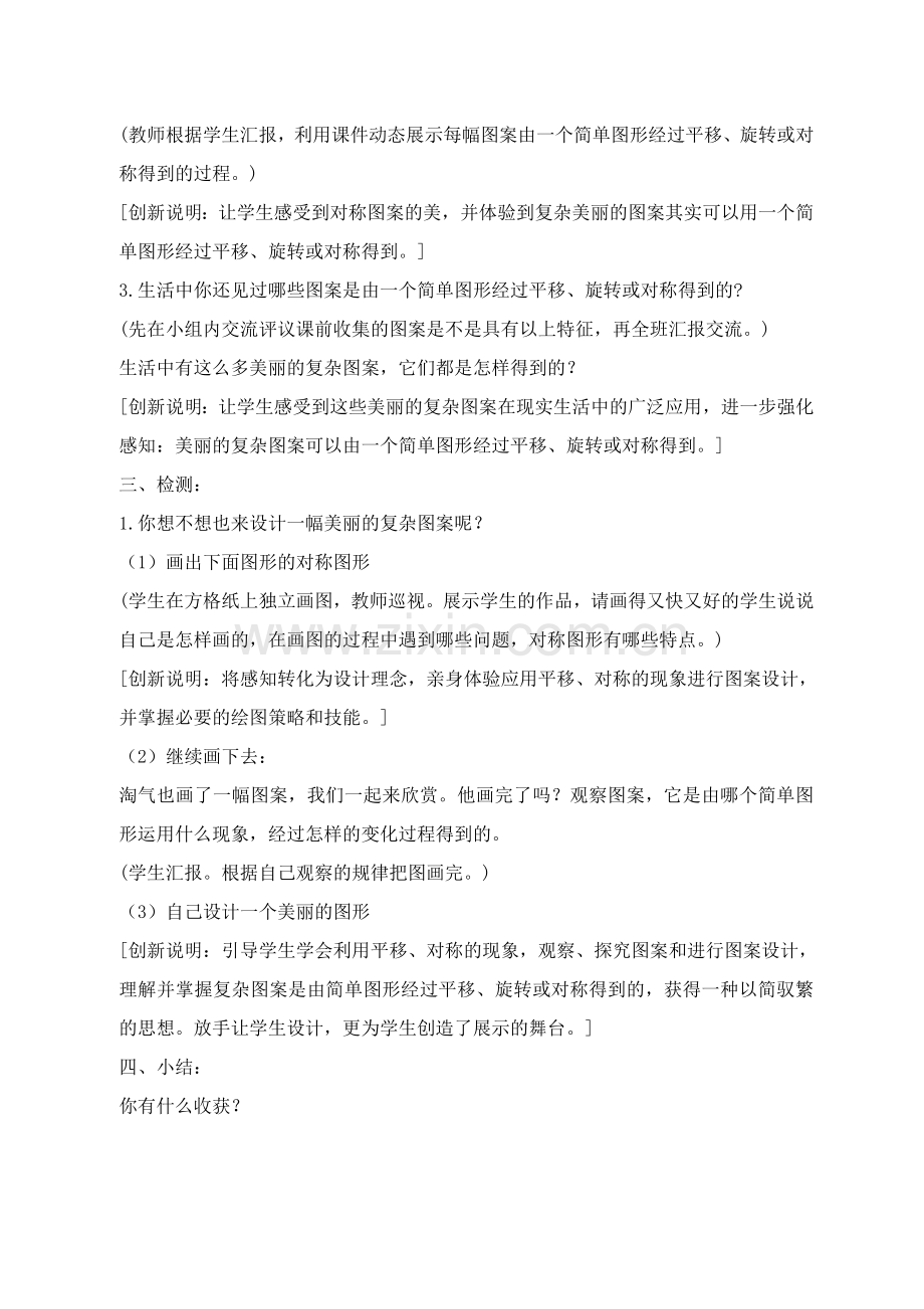 《欣赏与设计》教学设计.doc_第2页