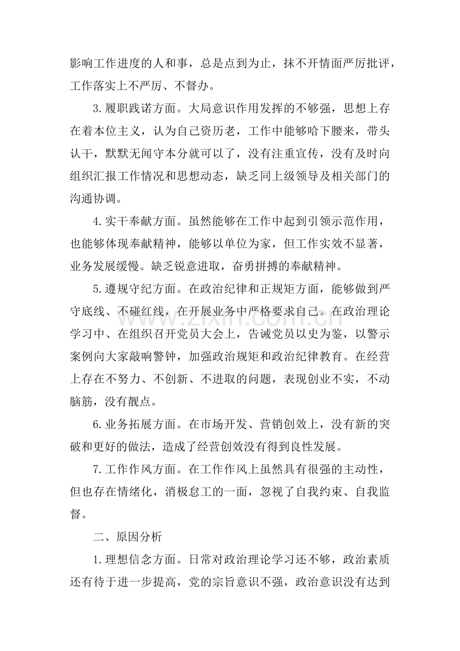 关于学校工作落实年通过专题研讨检视问题【三篇】.pdf_第2页