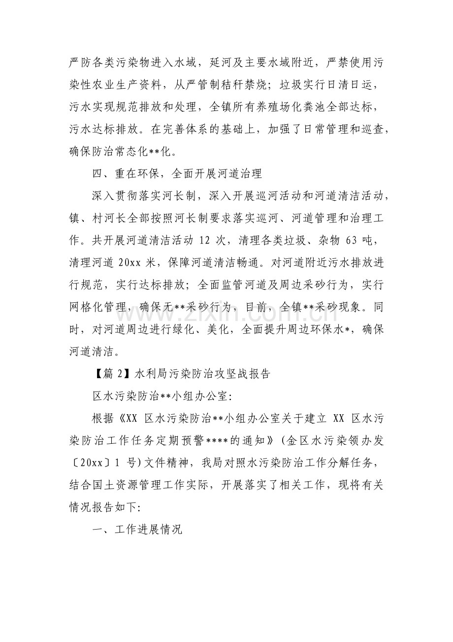 水利局污染防治攻坚战报告范文(通用3篇).pdf_第2页
