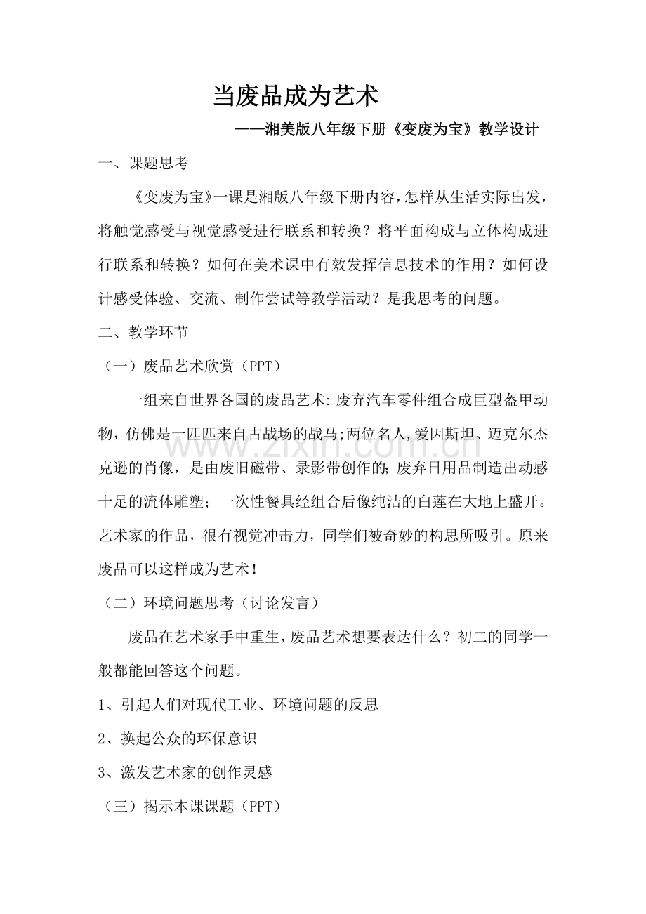 《变废为宝》教学设计.docx_第1页