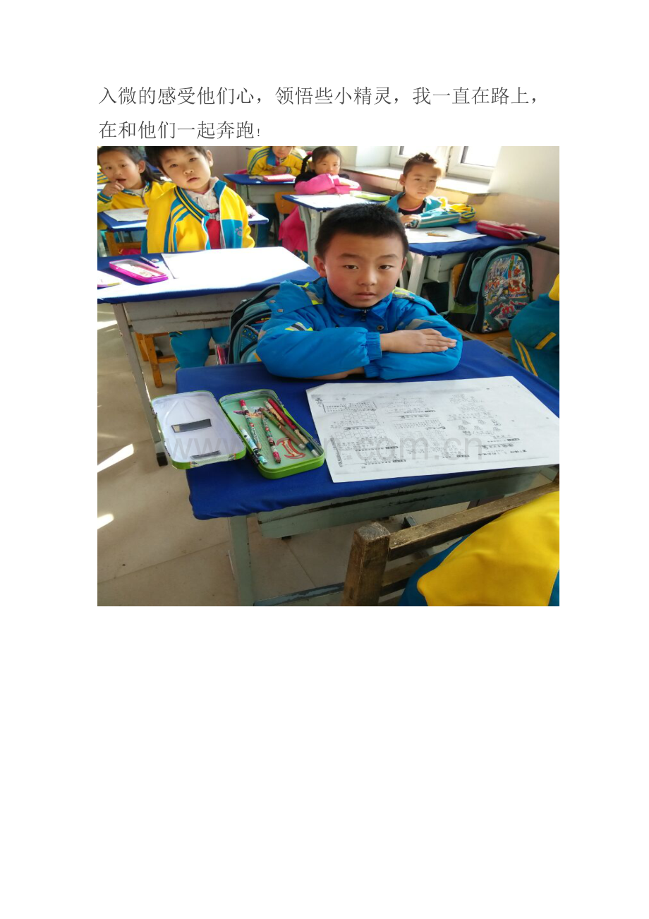 我和王硕一起奔跑.doc_第2页