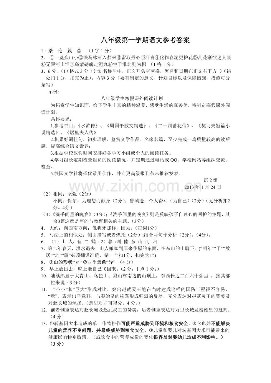八年级期末试卷参考答案.doc_第1页