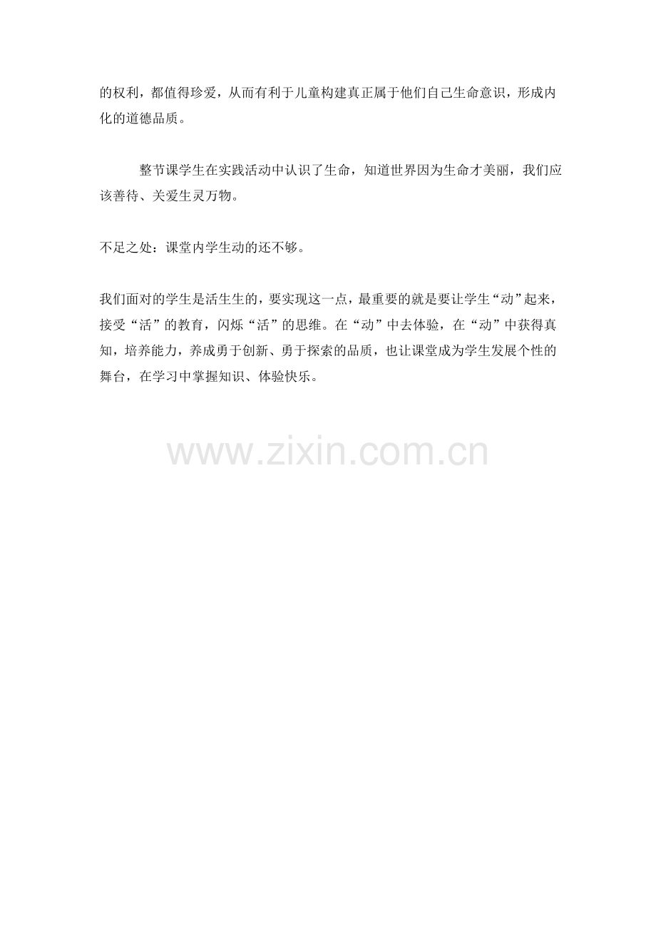 美丽的生命教学反思.doc_第2页
