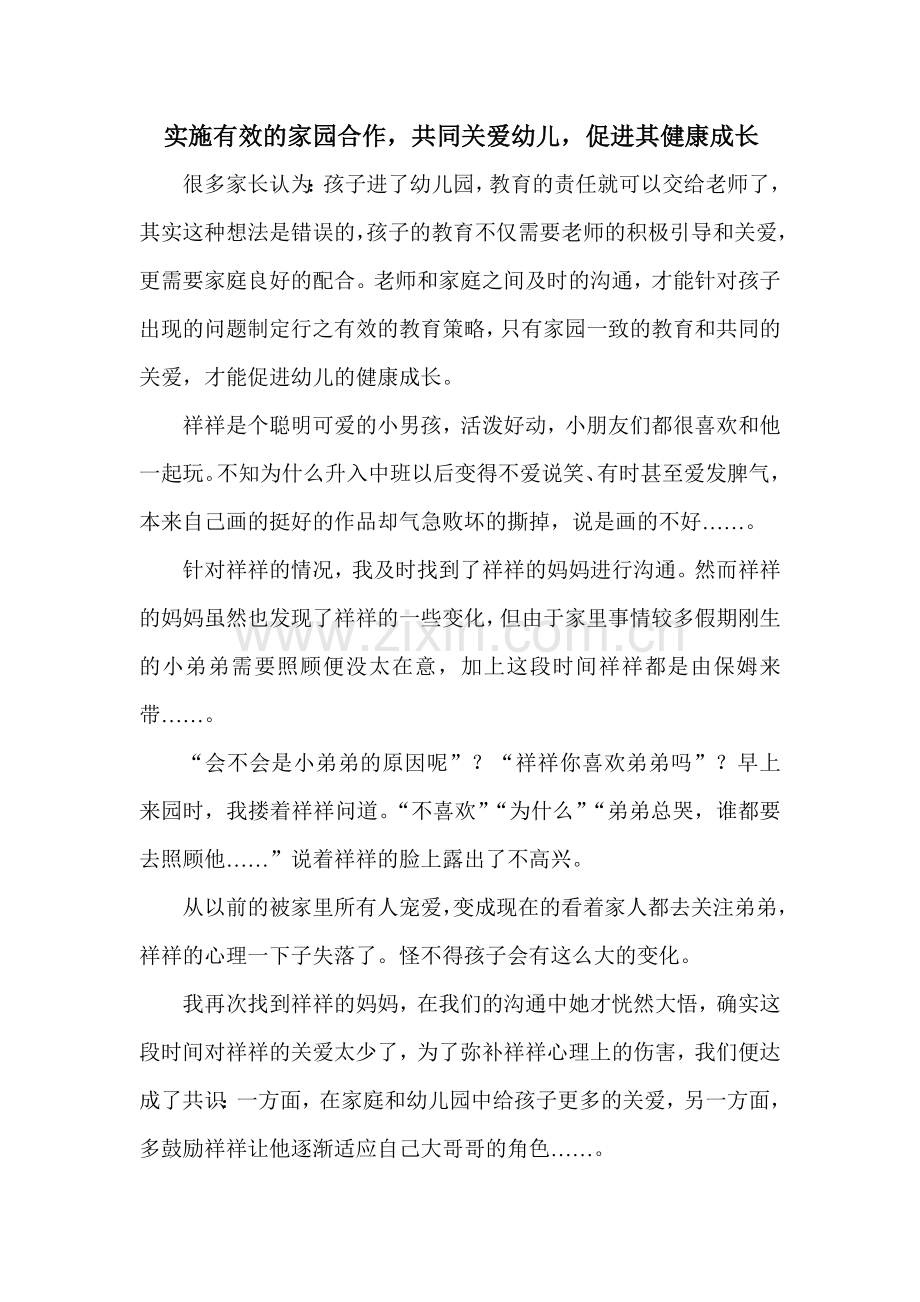 实施有效的家园合作.doc_第1页