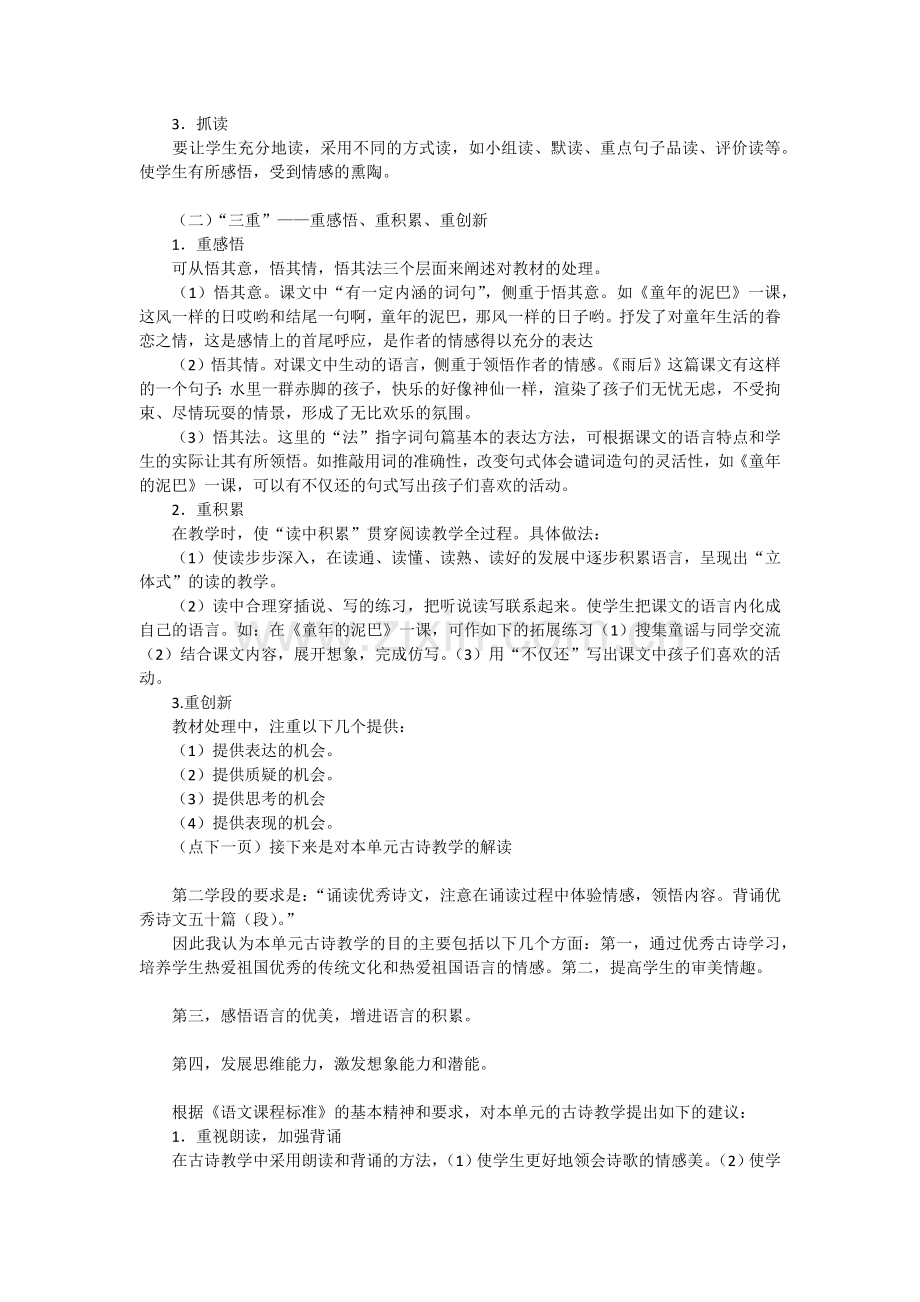 三年级第一单元知识树.docx_第2页