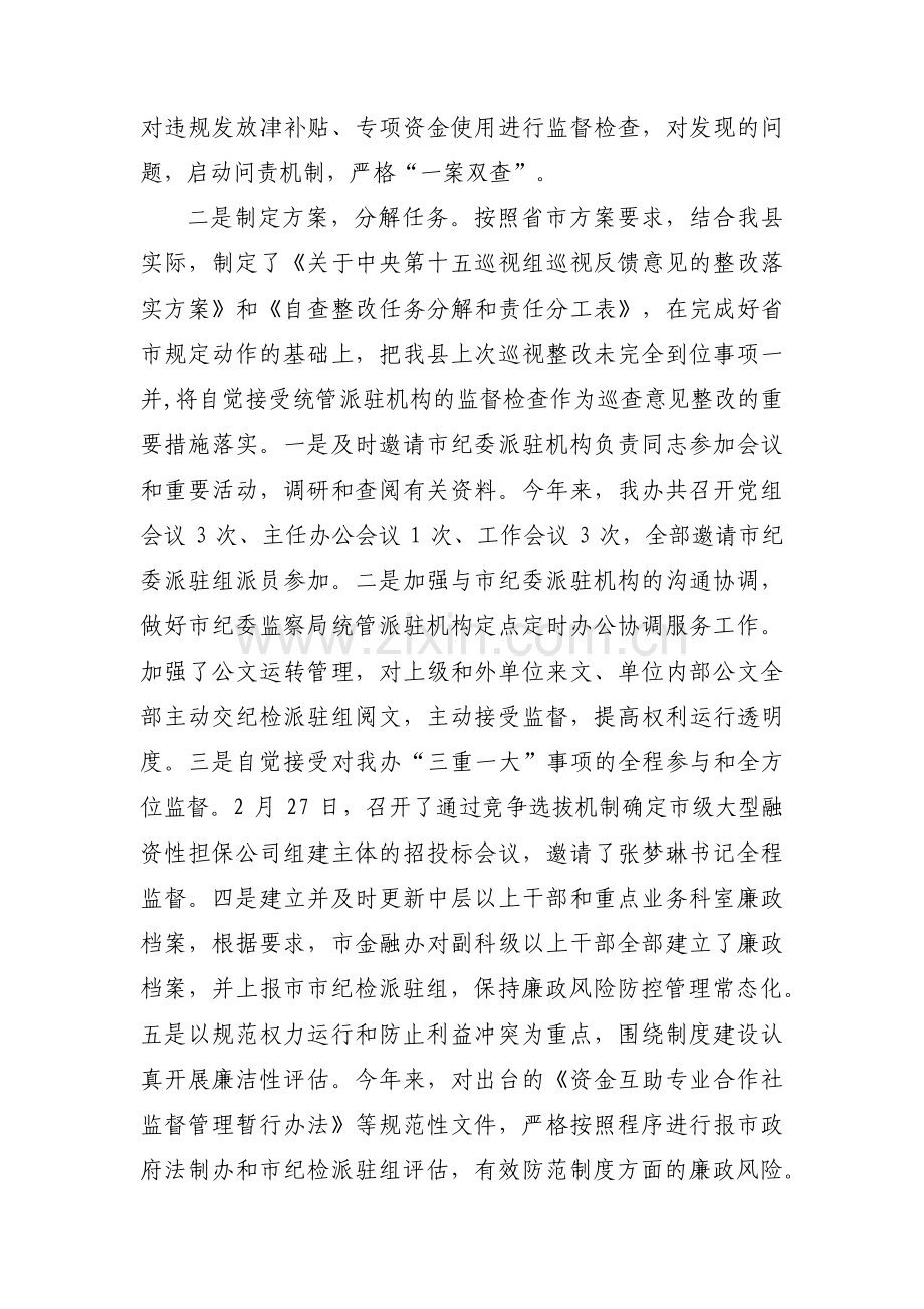 巡视整改工作情况汇报范文五篇.pdf_第2页