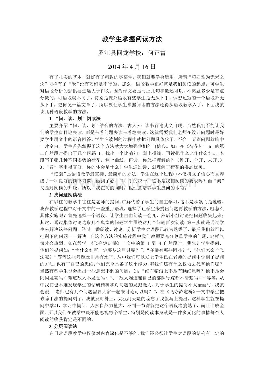 教学生掌握阅读方法.doc_第1页