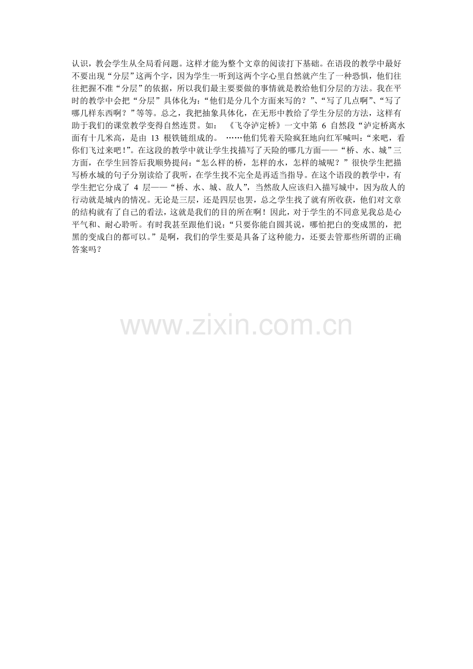 教学生掌握阅读方法.doc_第2页