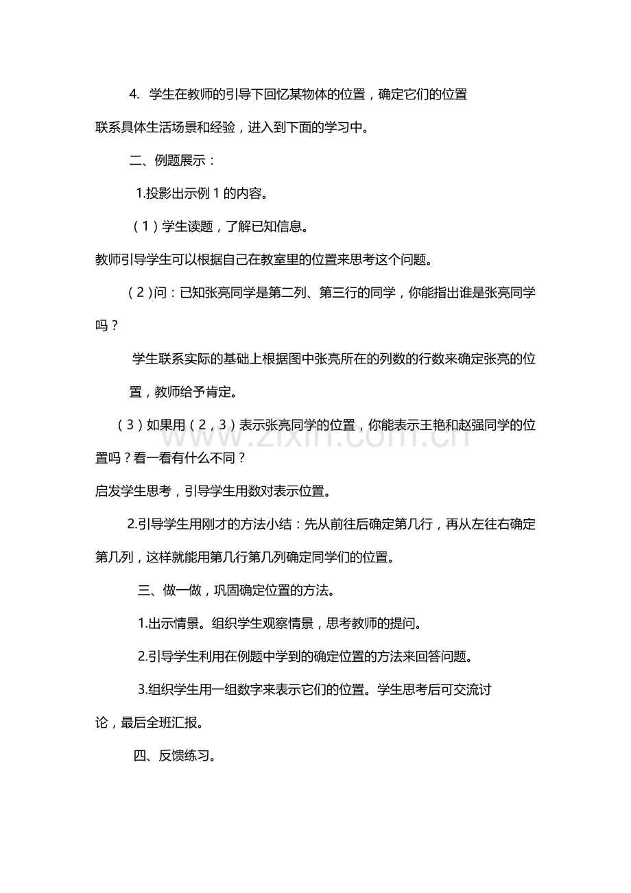 上传小学数学六年级上册_位置教案.doc_第2页