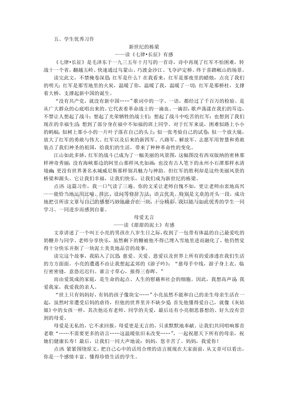 第一单元大作文设计与讲评教案.doc_第2页