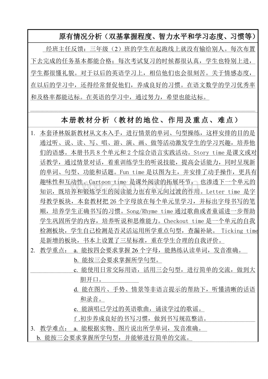 三年级上新教材计划.doc_第2页