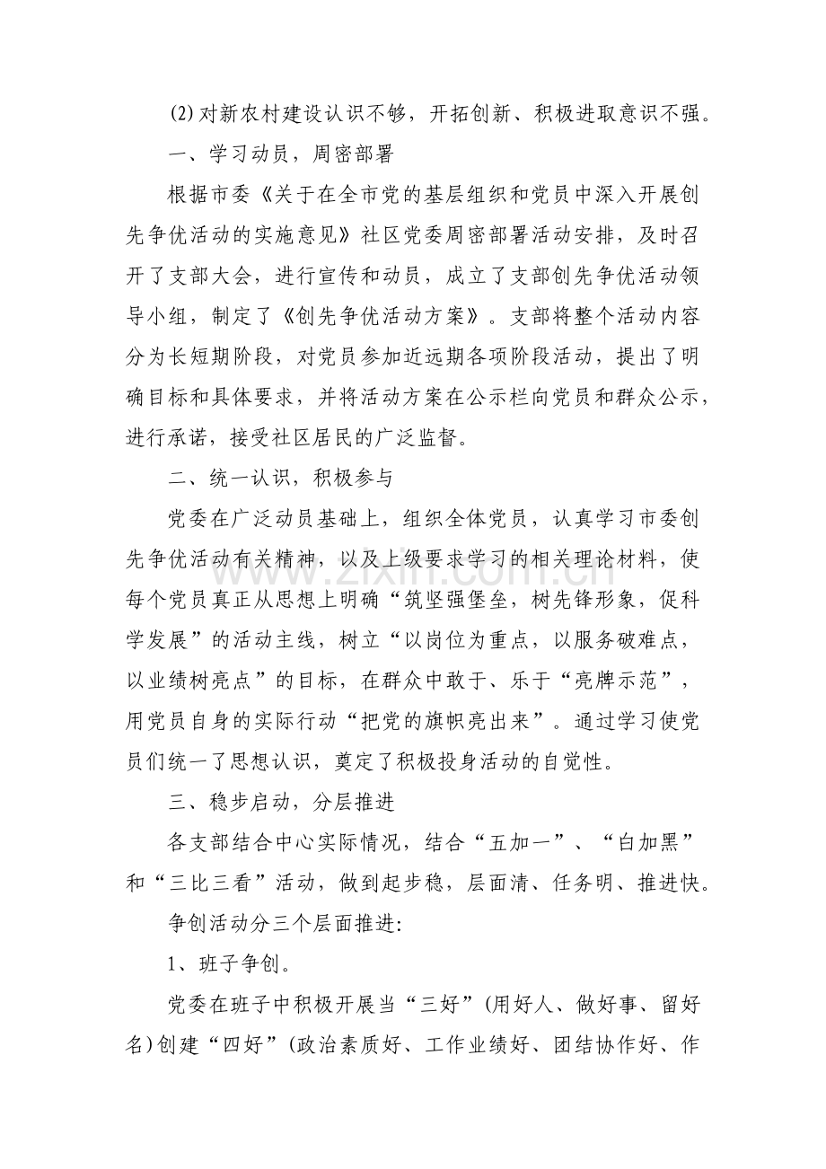党性分析材料自我剖析范文(通用3篇).pdf_第2页