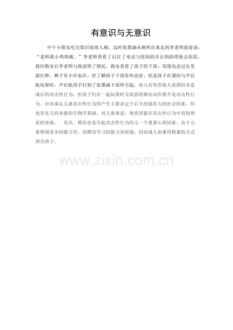有意识与无意识.docx_第1页