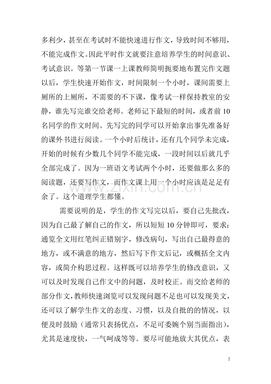 作文批改师生互动.doc_第2页