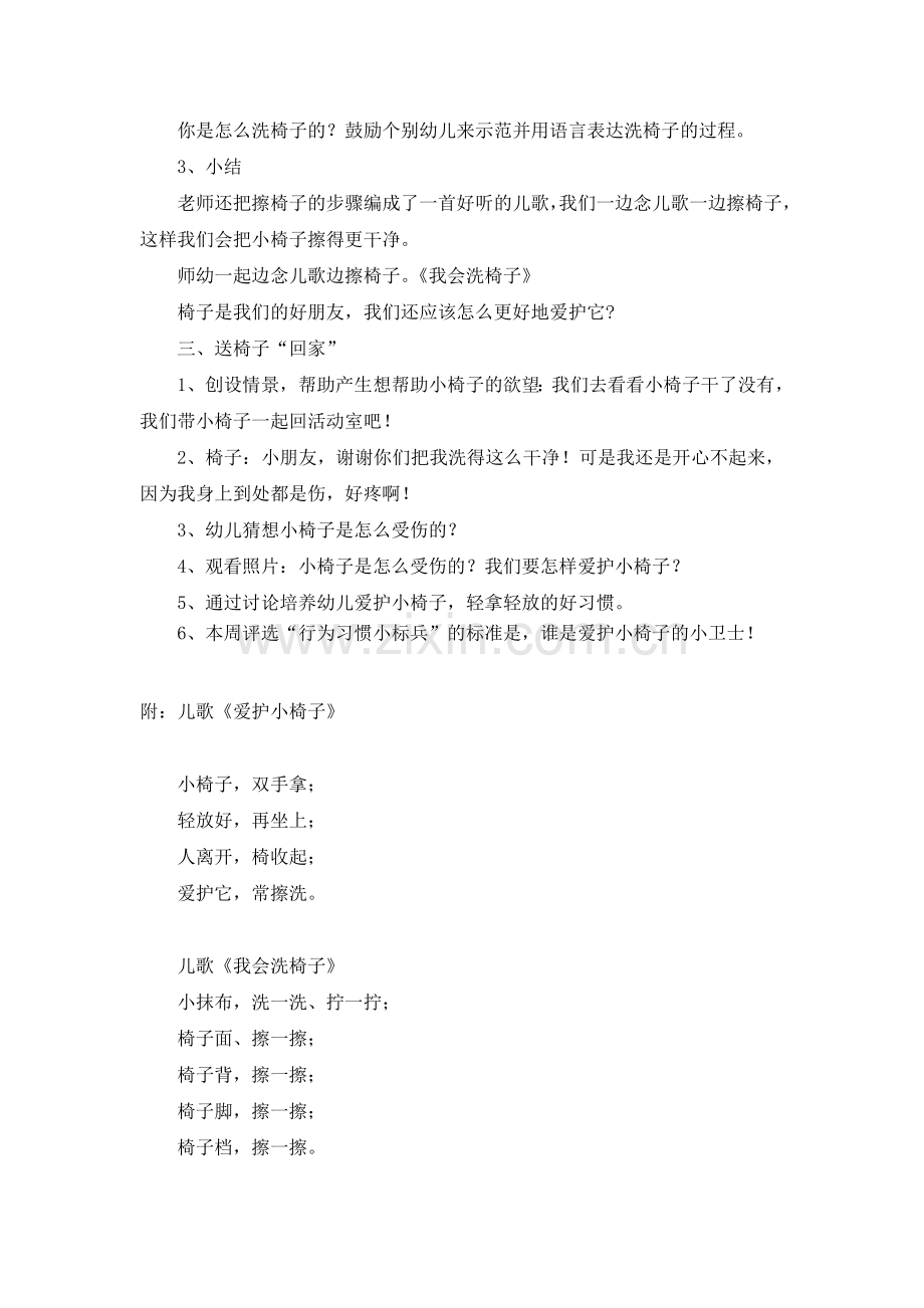 中班习惯教案：爱护小椅子.doc_第2页