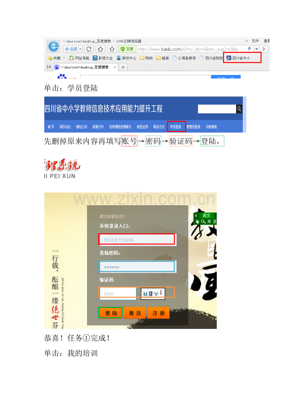 教师网上学习流程图.docx_第2页