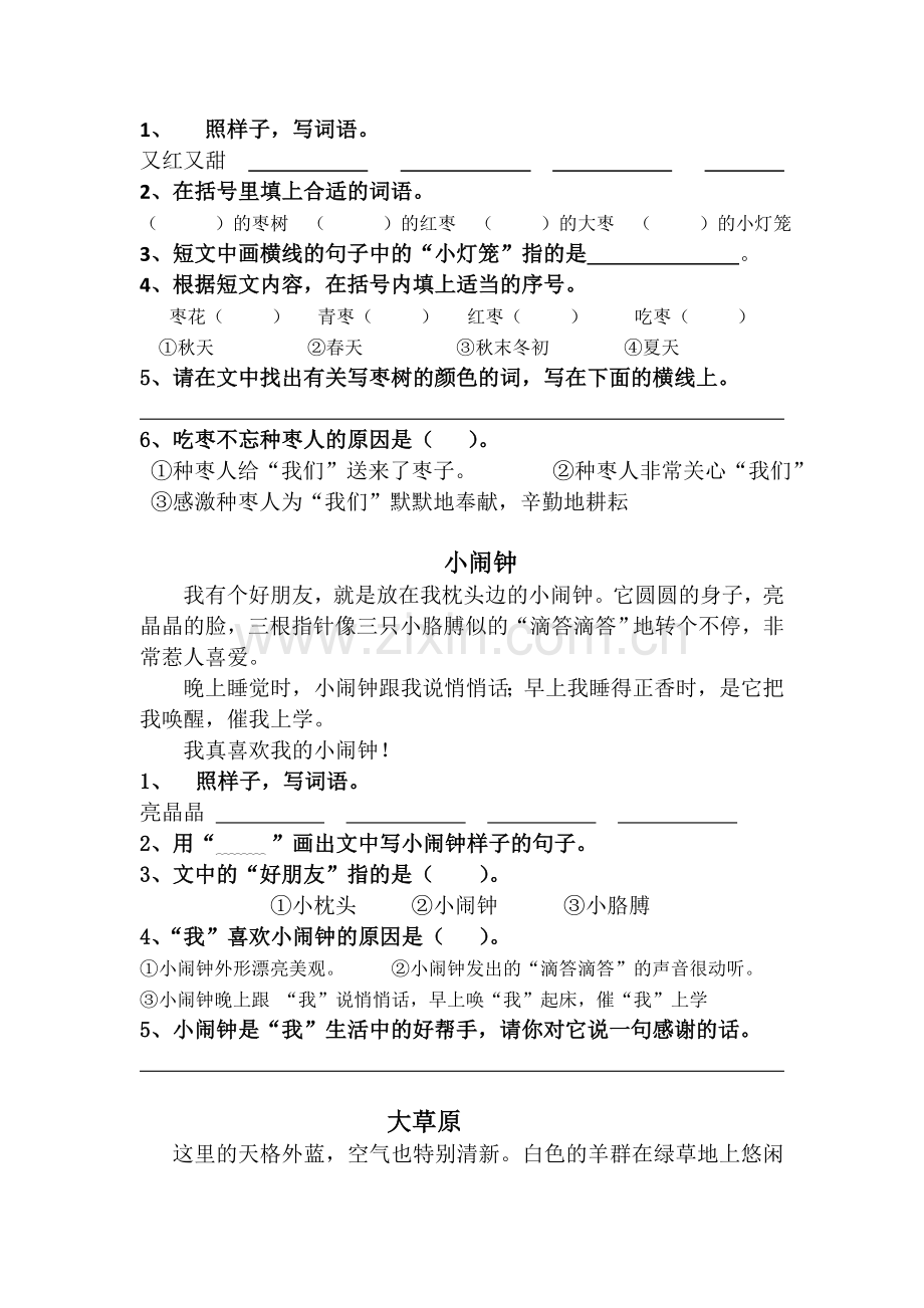 二年级上册课外阅读复习题.doc_第2页