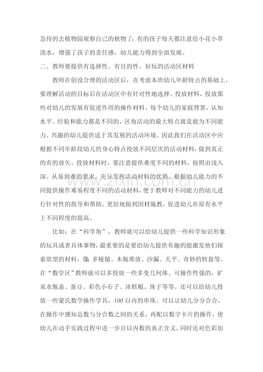 如何有效开展幼儿园区角活动.doc_第2页