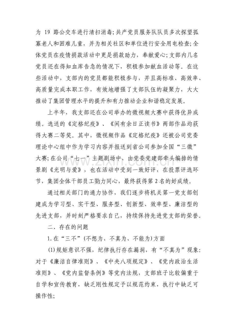 支部班子对照检查材料集合15篇.pdf_第2页