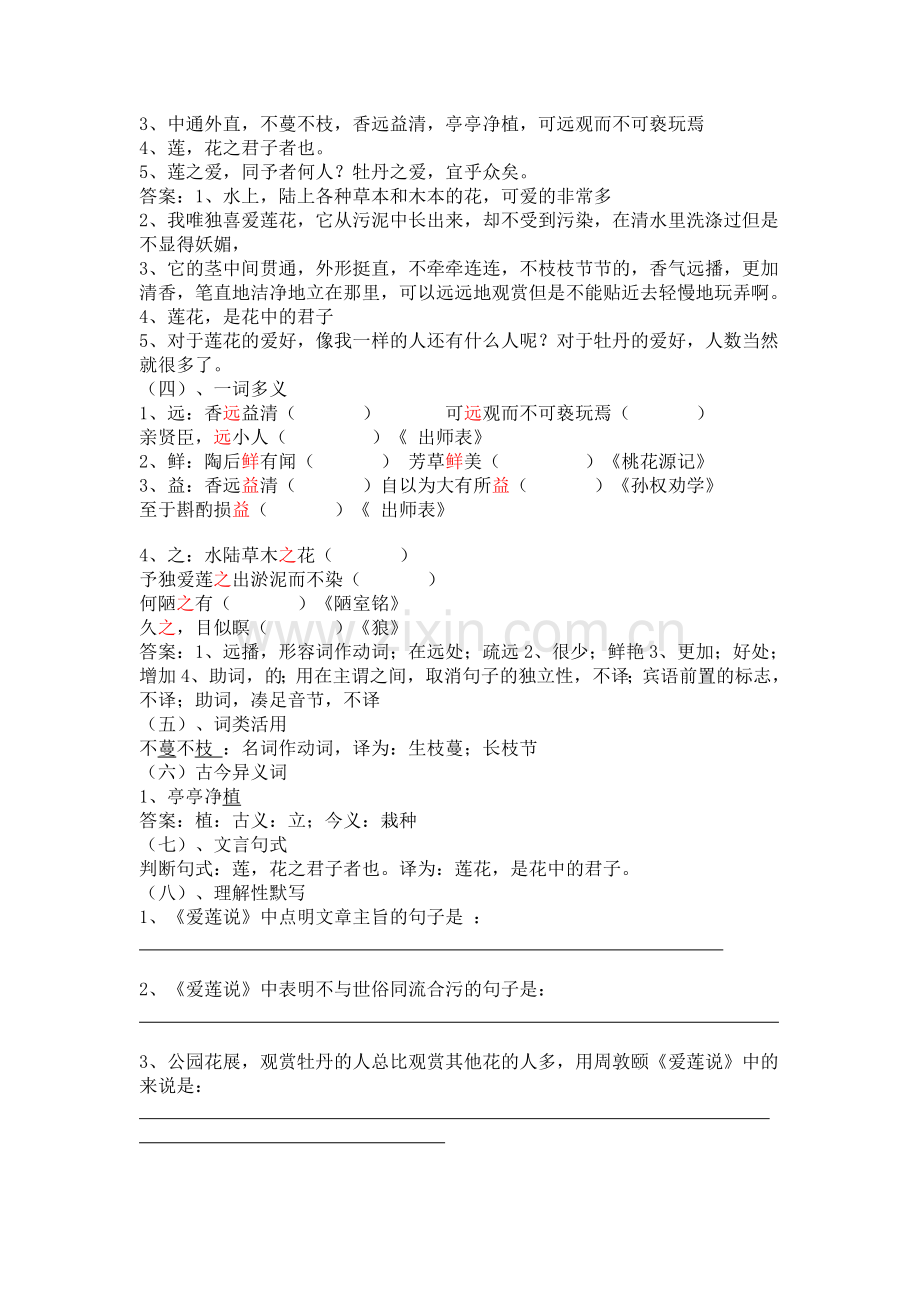 中考文言文知识点梳理《爱莲说》.doc_第2页