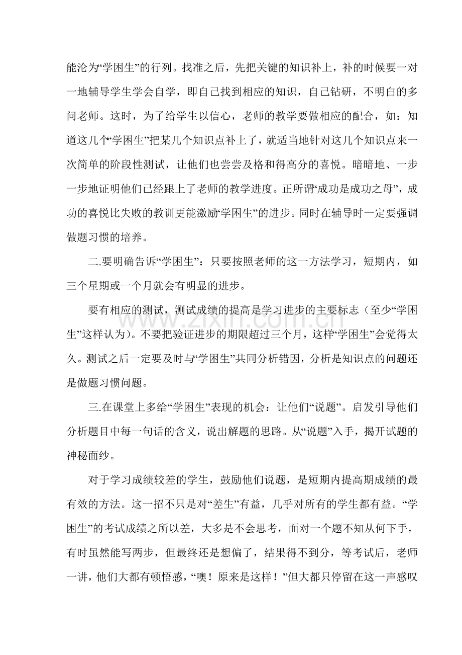 转化学困生是提高学习成绩的有效途径.doc_第2页