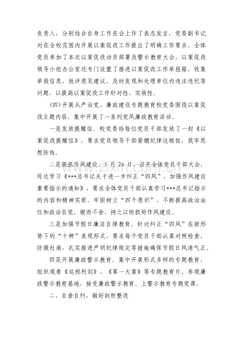学校“以案促改”整改工作情况报告材料范文(6篇).pdf_第2页