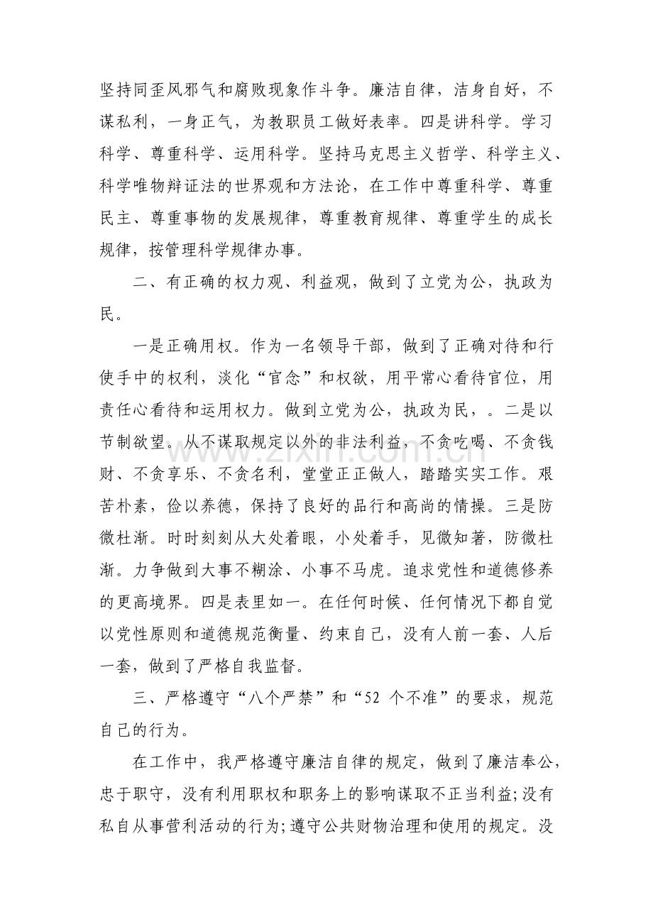 党内法规执行情况自查报告【八篇】.pdf_第2页
