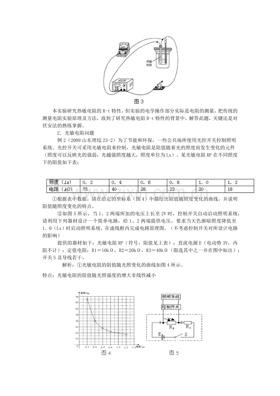 高考试题中的敏感电阻问题.docx_第2页