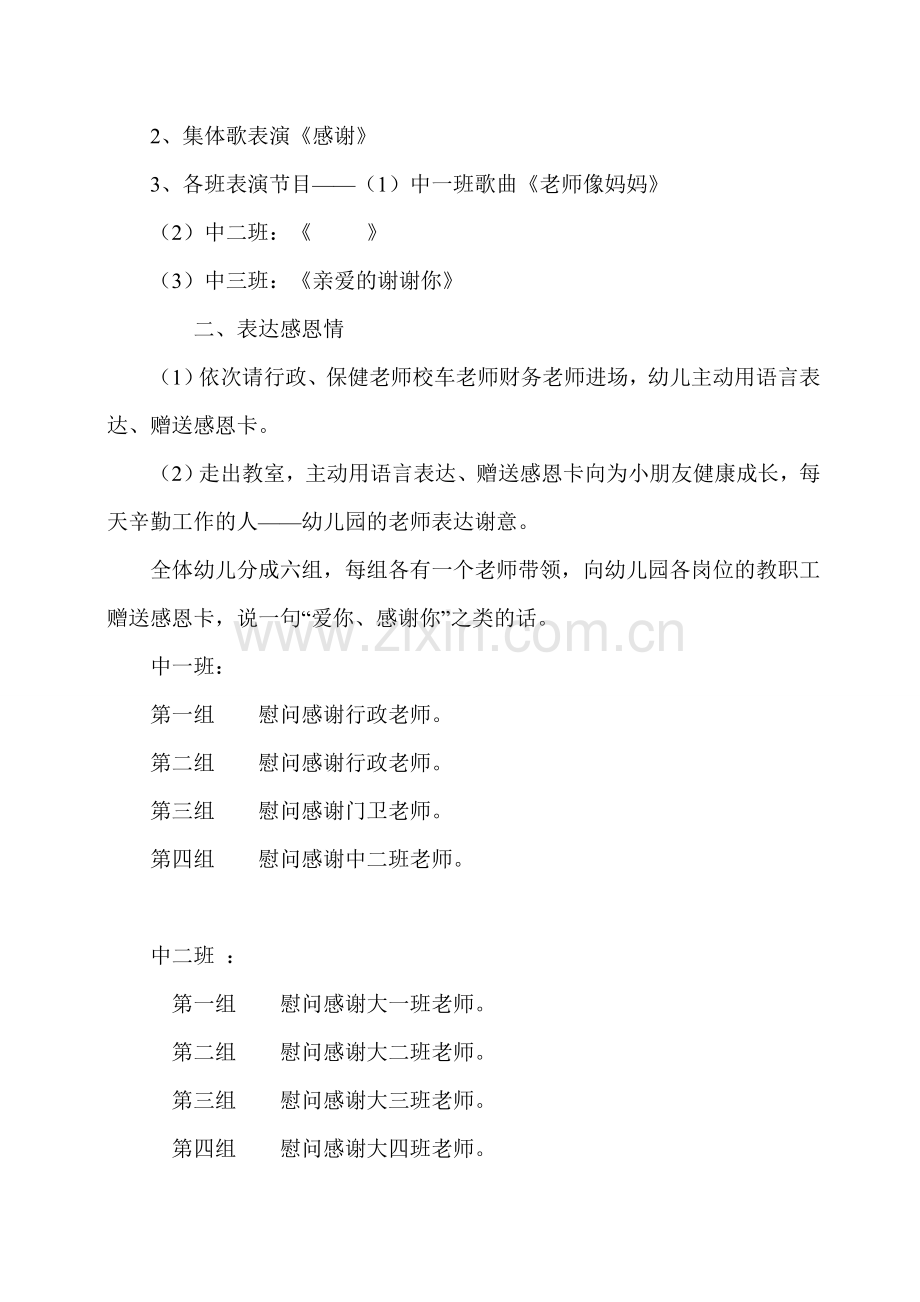 幼儿园中班感恩节策划活动.doc_第2页