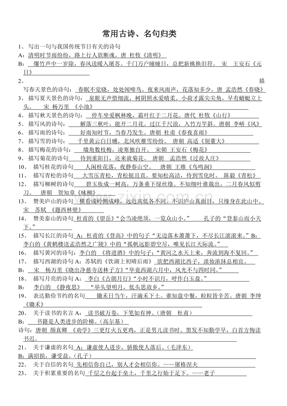 古诗名句归类.doc_第1页