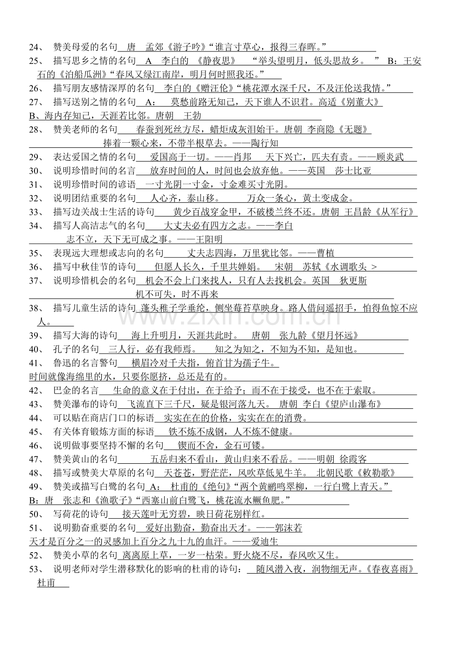 古诗名句归类.doc_第2页