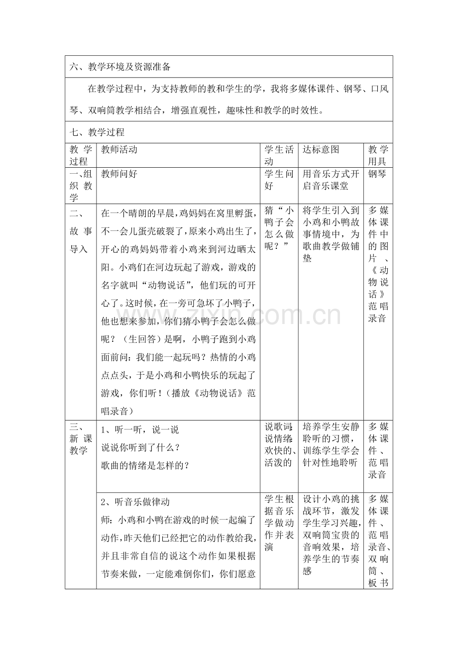 《动物说话》教学案例.doc_第2页