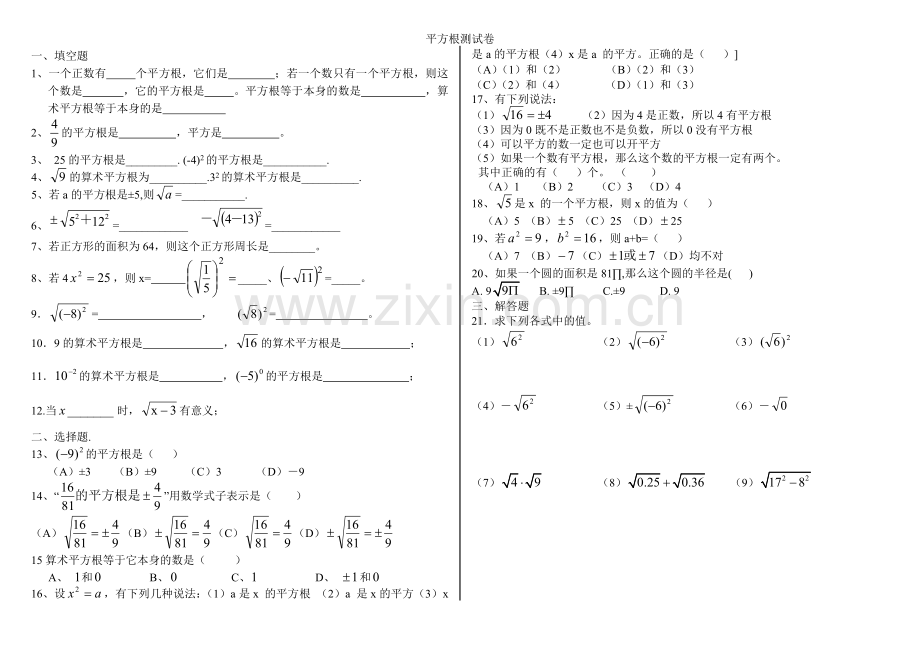 平方根练习题第二套.doc_第1页