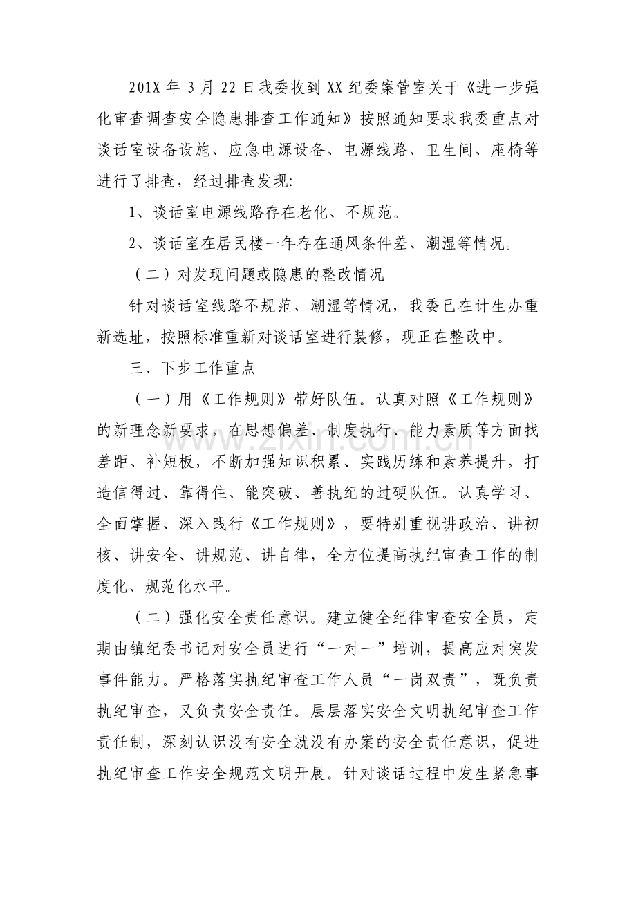 审查调查安全自查报告范文五篇.pdf_第2页