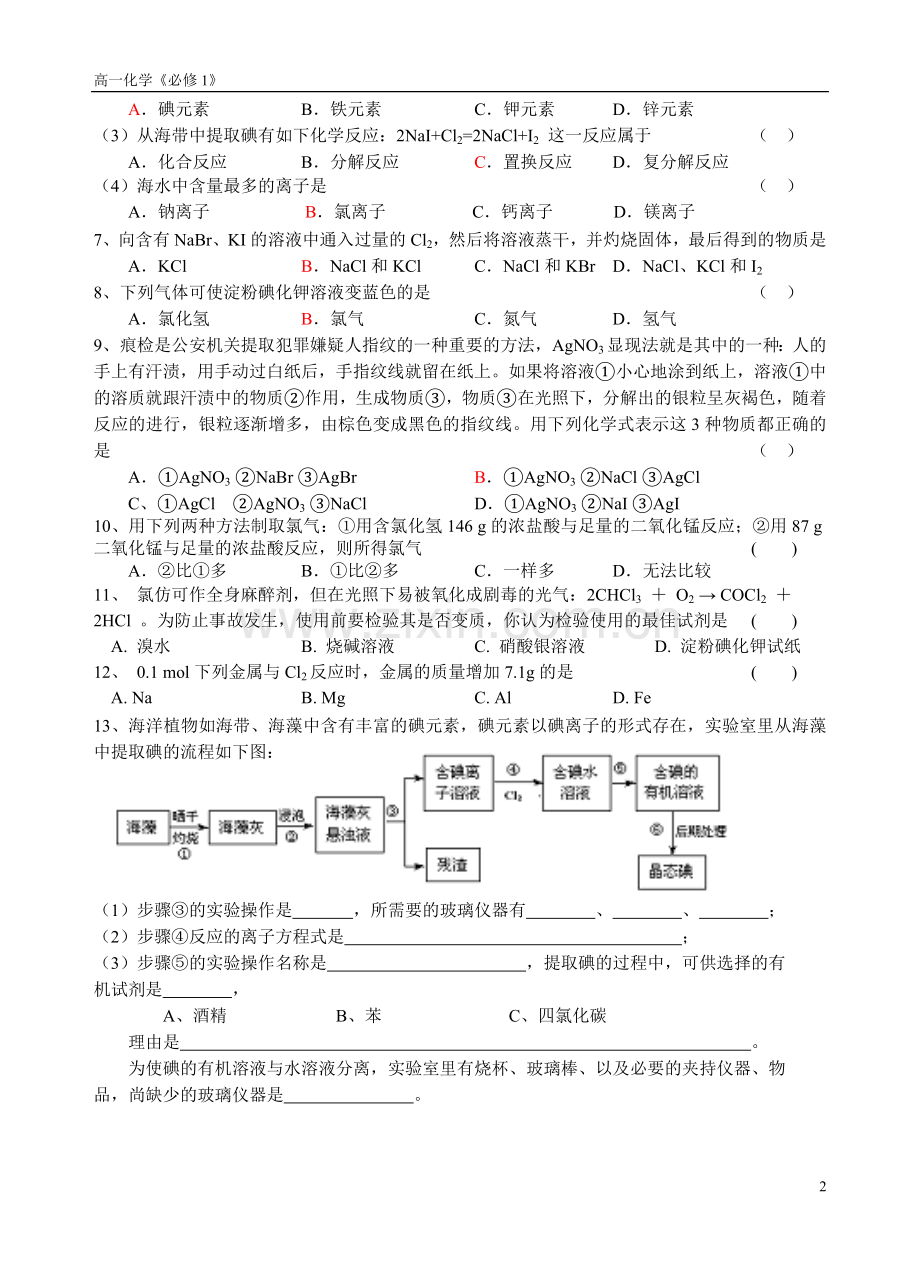 第九讲：氯及其化合物.doc_第2页