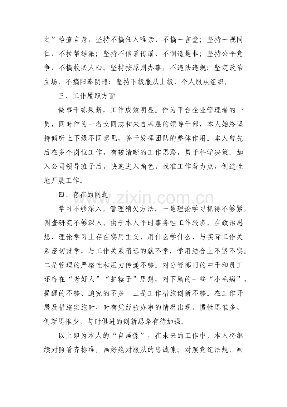 领导政治画像范文(3篇).pdf_第2页