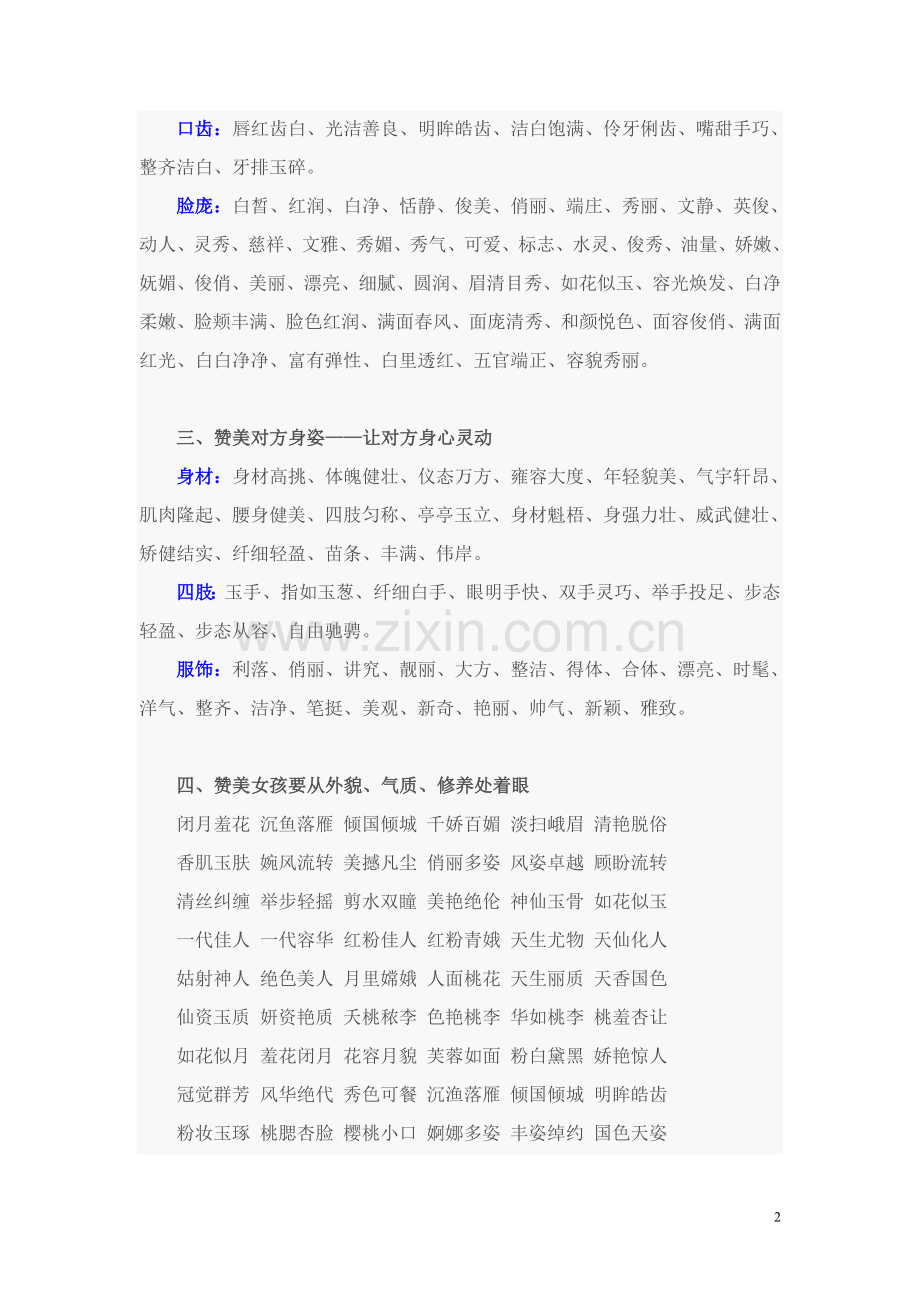 精彩赞美词汇编（转载）.doc_第2页