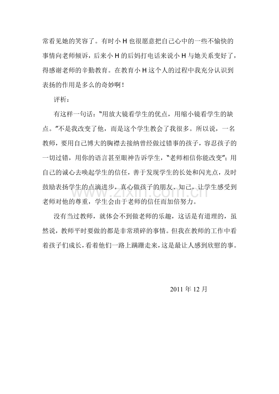 小学班主任德育案例.doc_第2页