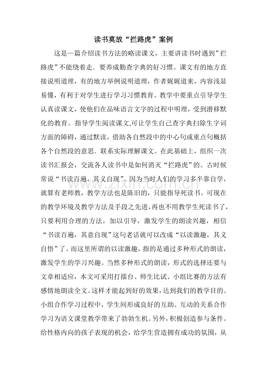 读书莫放说课.doc_第1页