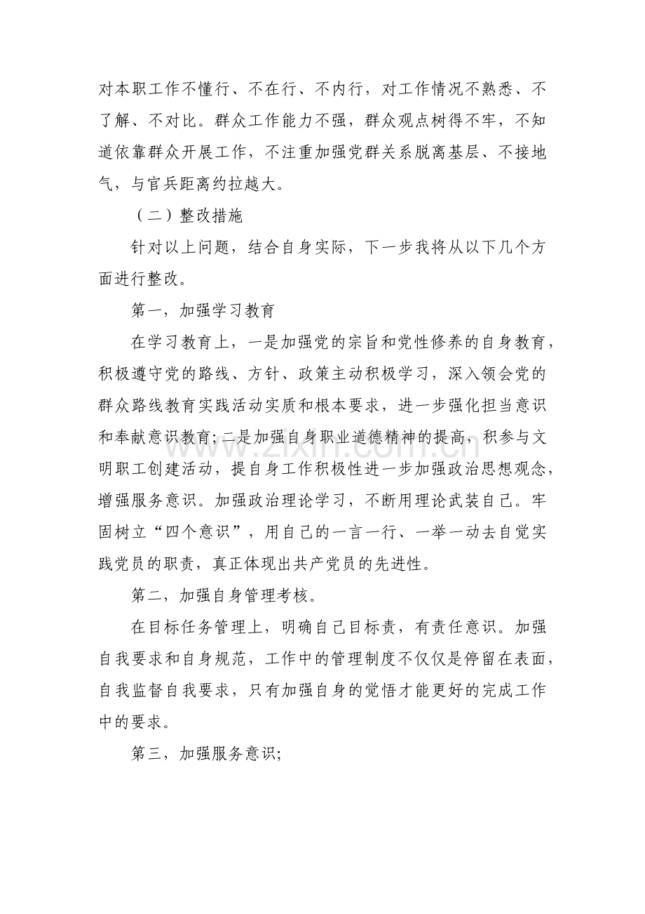 责任担当方面存在的问题及整改措施十五篇.pdf_第2页