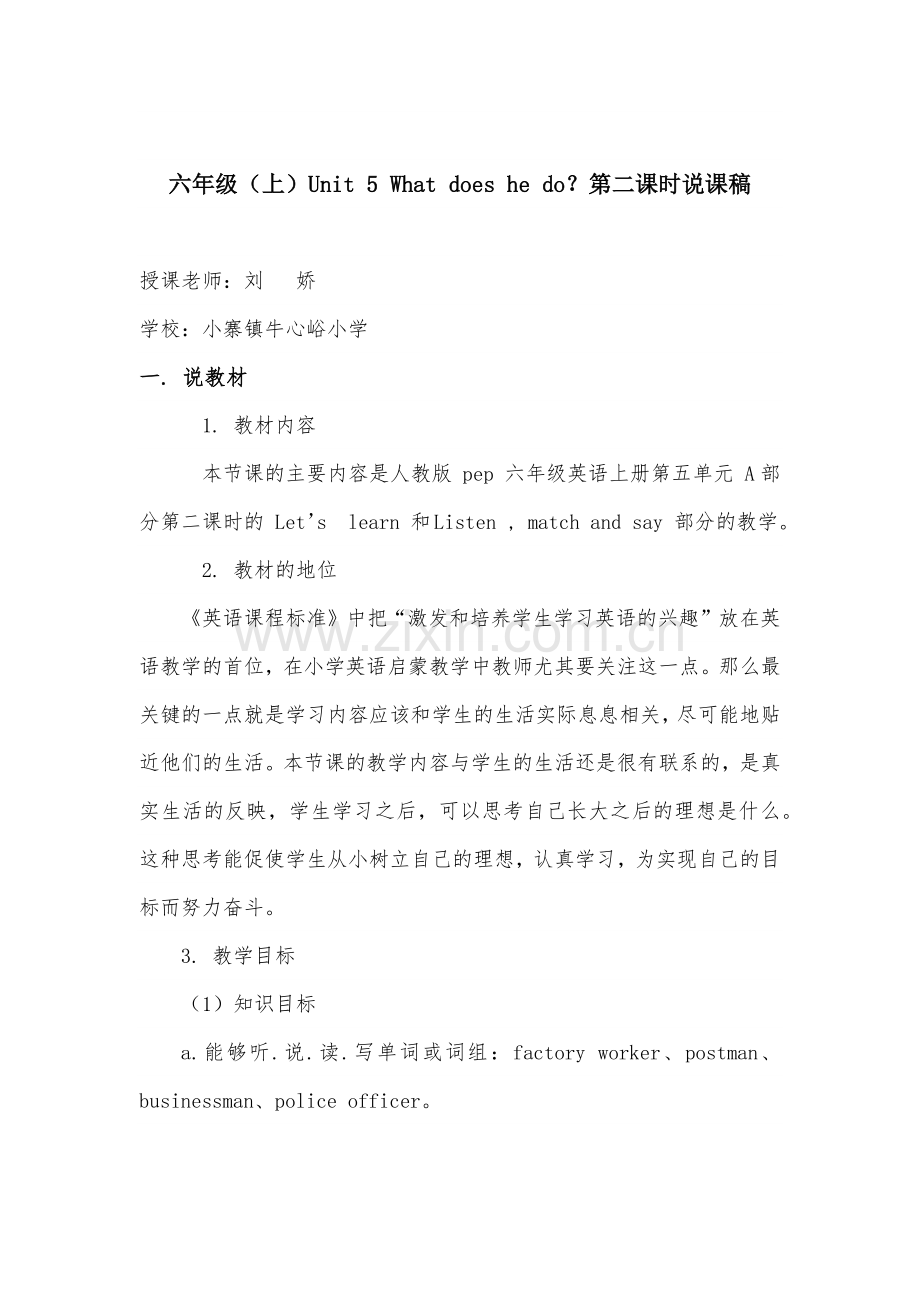 whatdoeshedo第二课时说课稿.docx_第1页